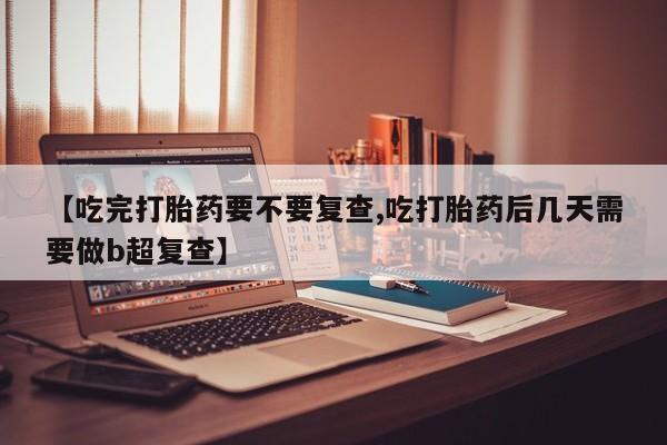 打胎药微信上哪里买资讯 第18页