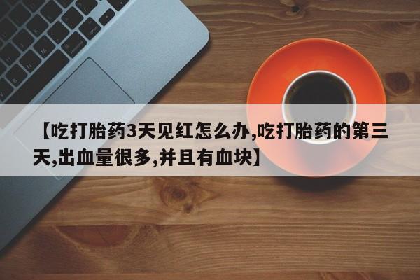 打胎药微信上哪里买新闻 第224页
