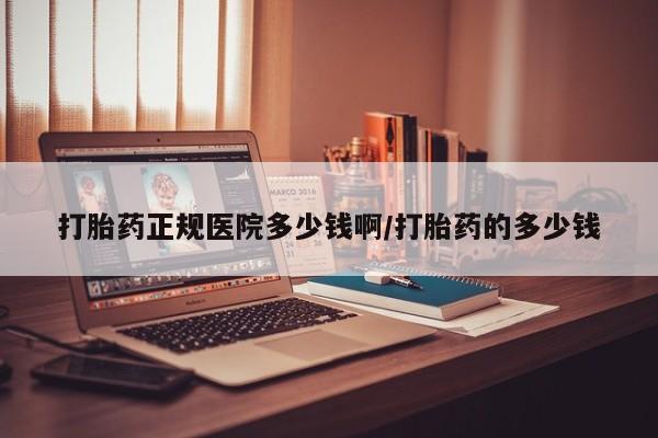 打胎药微信上哪里买动态 第195页