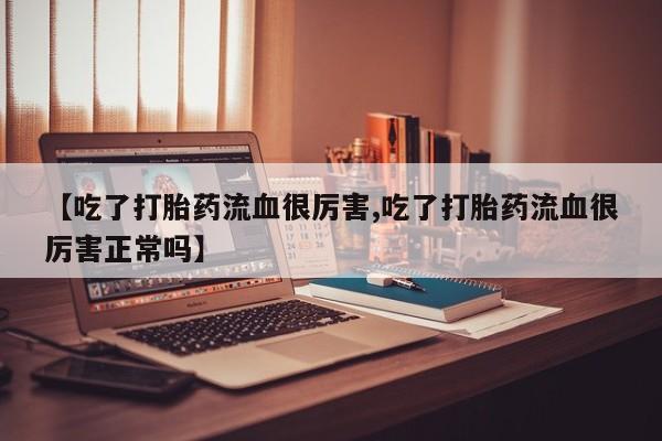 打胎药微信上哪里买资讯 第188页